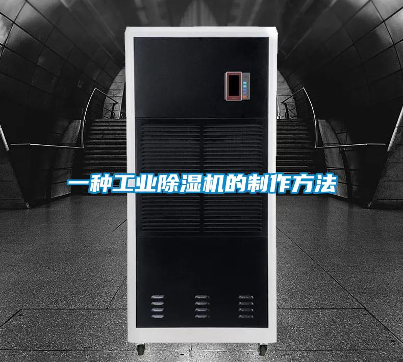 一种工业麻豆视频黄网站的制作方法