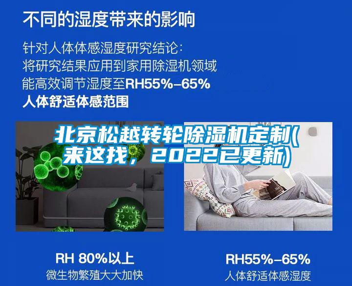 北京松越转轮麻豆视频黄网站定制(来这找，2022已更新)