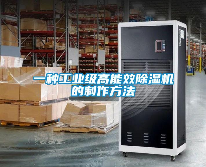 一种工业级高能效麻豆视频黄网站的制作方法