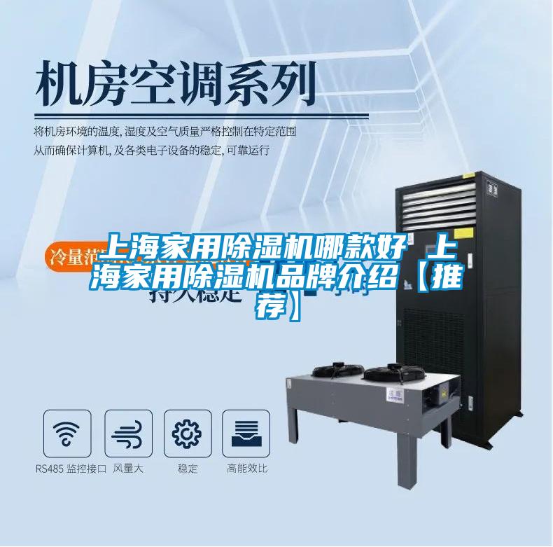 上海家用麻豆视频黄网站哪款好 上海家用麻豆视频黄网站品牌介绍【推荐】
