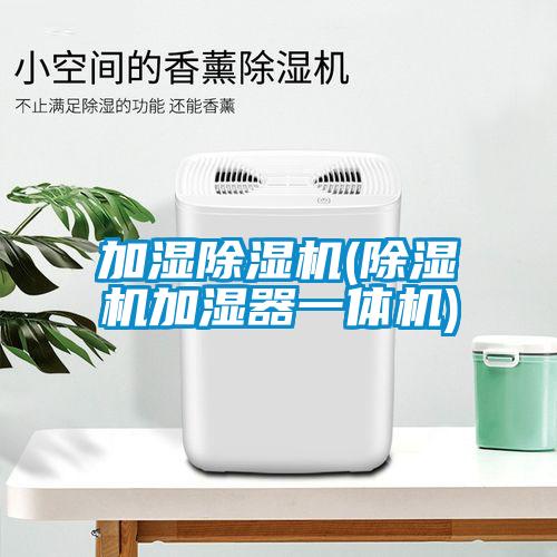 加湿麻豆视频黄网站(麻豆视频黄网站加湿器一体机)