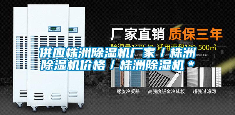 供应株洲麻豆视频黄网站厂家／株洲麻豆视频黄网站价格／株洲麻豆视频黄网站＊