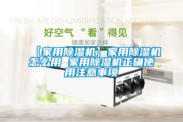 【家用麻豆视频黄网站】家用麻豆视频黄网站怎么用 家用麻豆视频黄网站正确使用注意事项