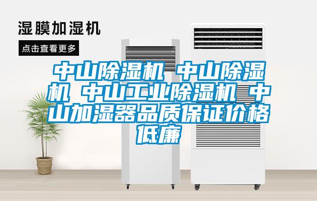 中山麻豆视频黄网站☆中山麻豆视频黄网站☆中山工业麻豆视频黄网站☆中山加湿器品质保证价格低廉