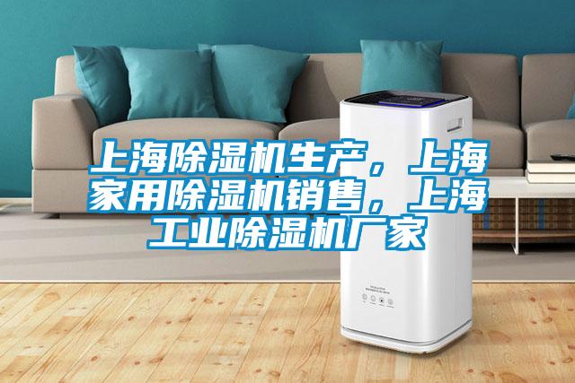 上海麻豆视频黄网站生产，上海家用麻豆视频黄网站销售，上海工业麻豆视频黄网站厂家