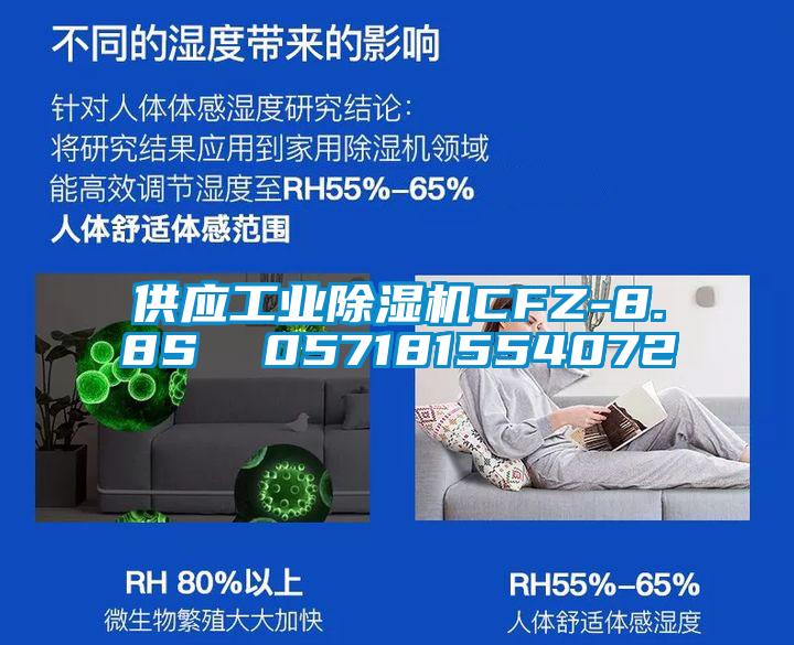 供应工业麻豆视频黄网站CFZ-8.8S  057181554072