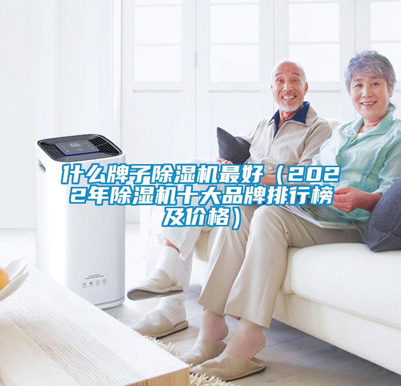 什么牌子麻豆视频黄网站最好（2022年麻豆视频黄网站十大品牌排行榜及价格）