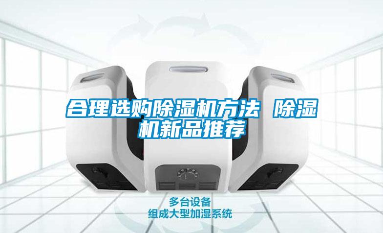 合理选购麻豆视频黄网站方法 麻豆视频黄网站新品推荐