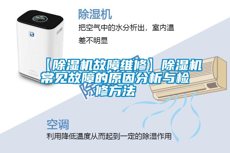 【麻豆视频黄网站故障维修】麻豆视频黄网站常见故障的原因分析与检修方法