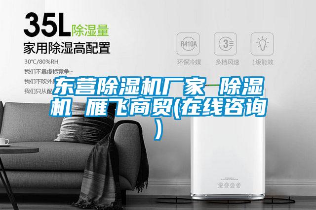 东营麻豆视频黄网站厂家 麻豆视频黄网站 雁飞商贸(在线咨询)