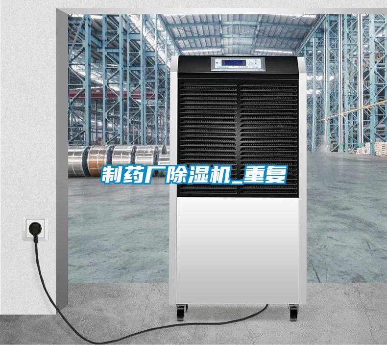 制药厂麻豆视频黄网站_重复