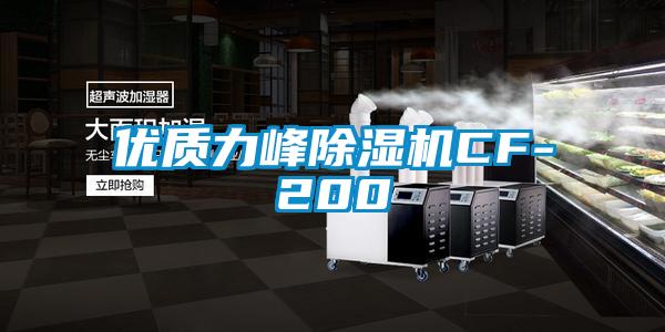 优质力峰麻豆视频黄网站CF-200