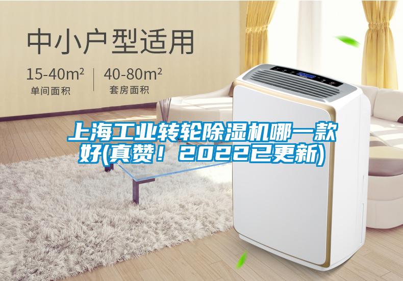 上海工业转轮麻豆视频黄网站哪一款好(真赞！2022已更新)