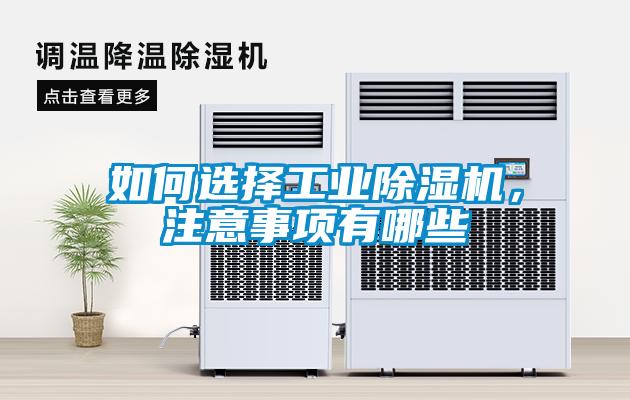 如何选择工业麻豆视频黄网站，注意事项有哪些