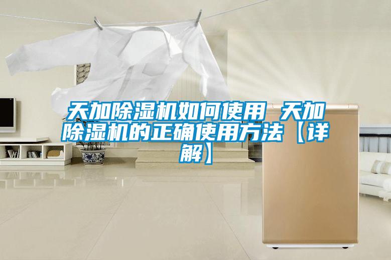 天加麻豆视频黄网站如何使用 天加麻豆视频黄网站的正确使用方法【详解】