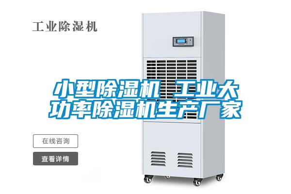 小型麻豆视频黄网站 工业大功率麻豆视频黄网站生产厂家