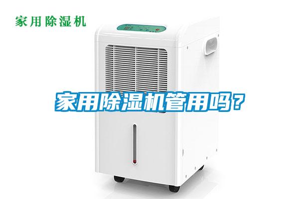 家用麻豆视频黄网站管用吗？