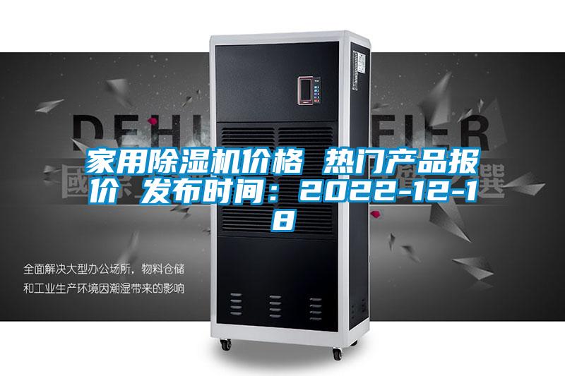 家用麻豆视频黄网站价格 热门产品报价 发布时间：2022-12-18