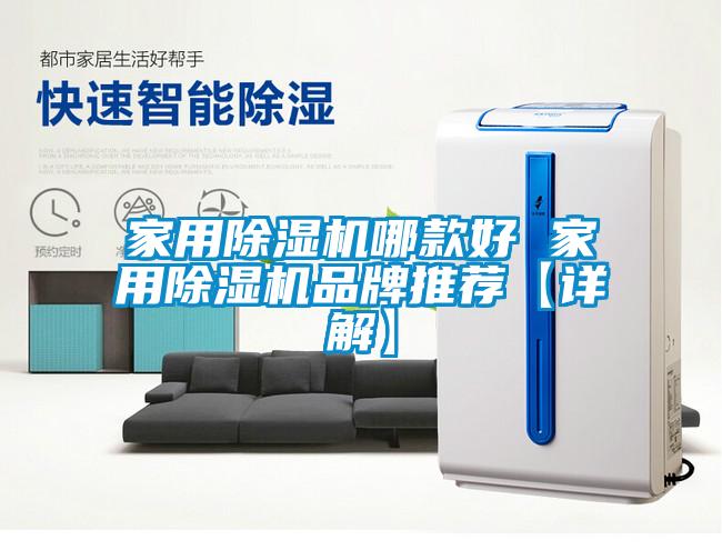 家用麻豆视频黄网站哪款好 家用麻豆视频黄网站品牌推荐【详解】