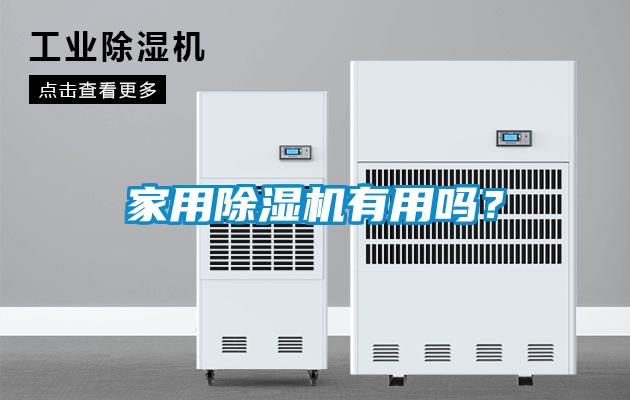 家用麻豆视频黄网站有用吗？