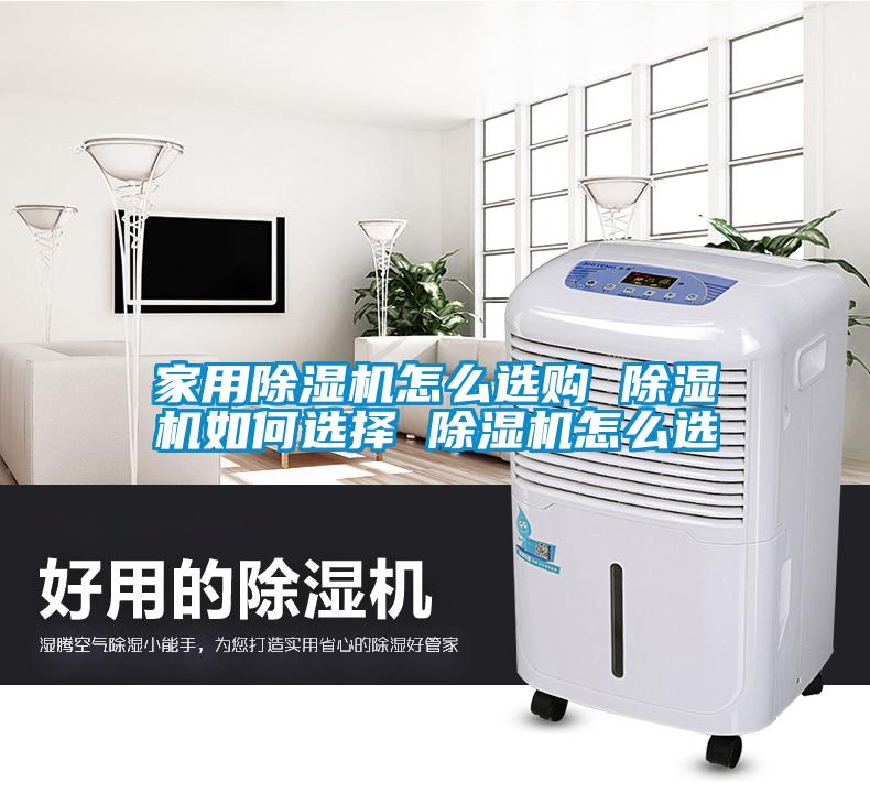 家用麻豆视频黄网站怎么选购 麻豆视频黄网站如何选择 麻豆视频黄网站怎么选