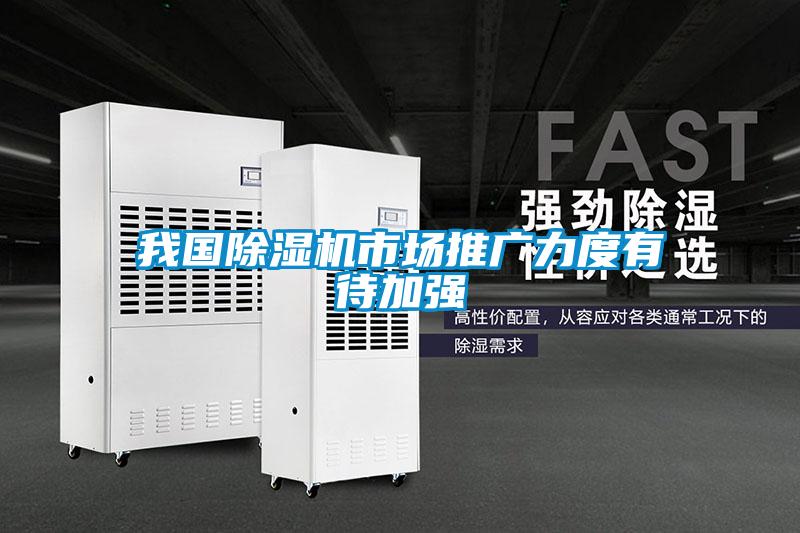 我国麻豆视频黄网站市场推广力度有待加强