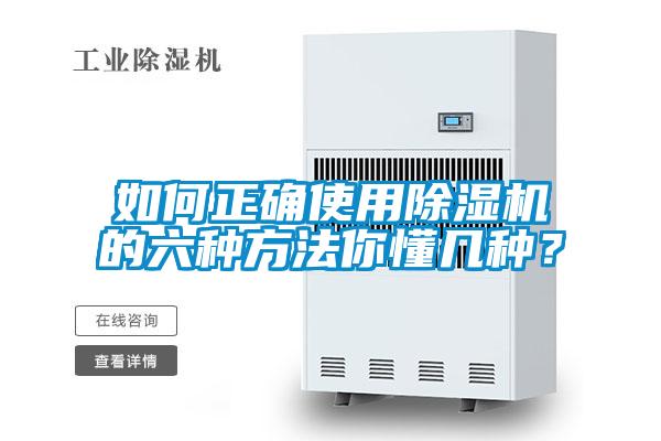 如何正确使用麻豆视频黄网站的六种方法你懂几种？