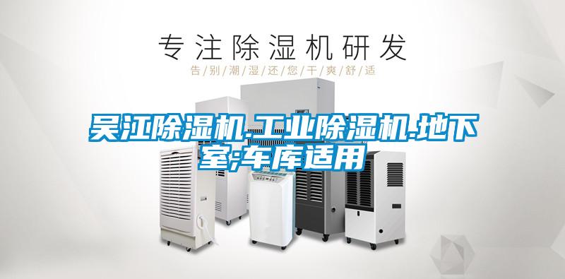 吴江麻豆视频黄网站.工业麻豆视频黄网站.地下室;车库适用