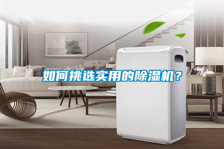 如何挑选实用的麻豆视频黄网站？
