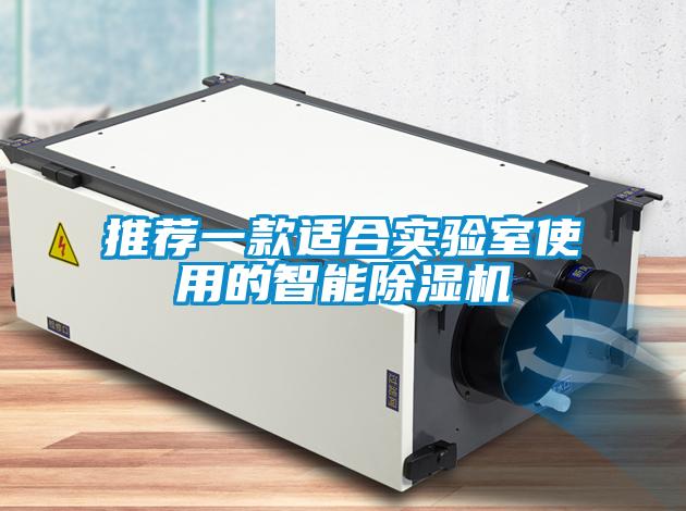 推荐一款适合实验室使用的智能麻豆视频黄网站