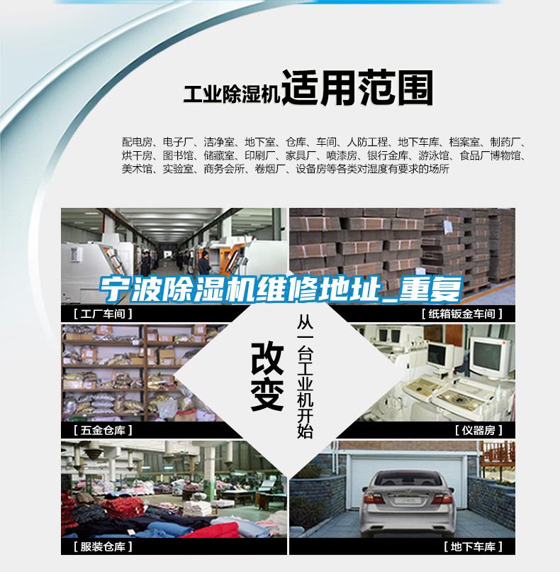 宁波麻豆视频黄网站维修地址_重复