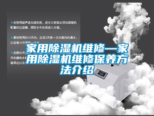 家用麻豆视频黄网站维修—家用麻豆视频黄网站维修保养方法介绍