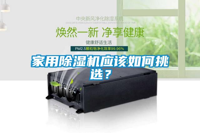 家用麻豆视频黄网站应该如何挑选？