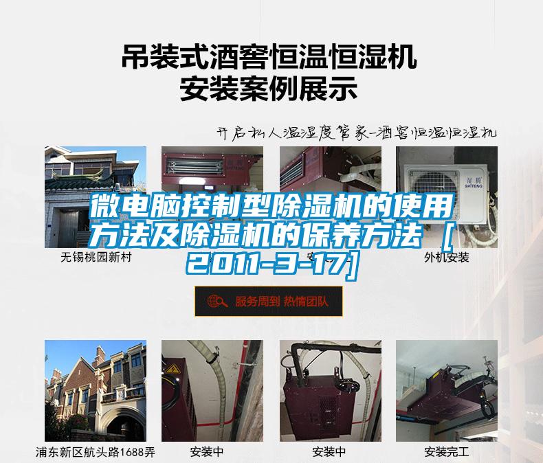 微电脑控制型麻豆视频黄网站的使用方法及麻豆视频黄网站的保养方法 [2011-3-17]