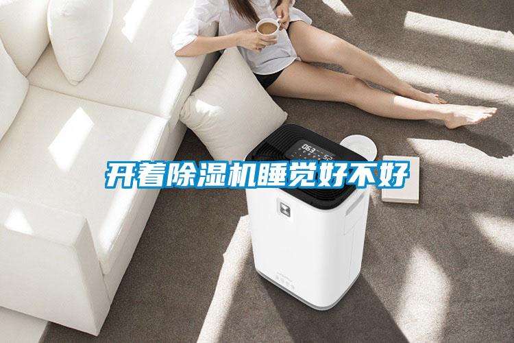 开着麻豆视频黄网站睡觉好不好