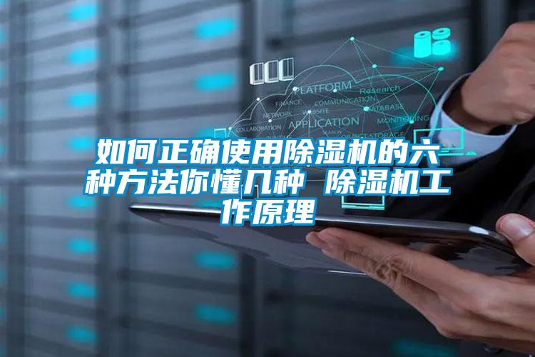如何正确使用麻豆视频黄网站的六种方法你懂几种 麻豆视频黄网站工作原理