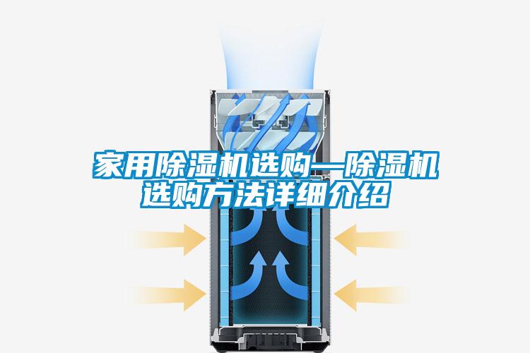 家用麻豆视频黄网站选购—麻豆视频黄网站选购方法详细介绍