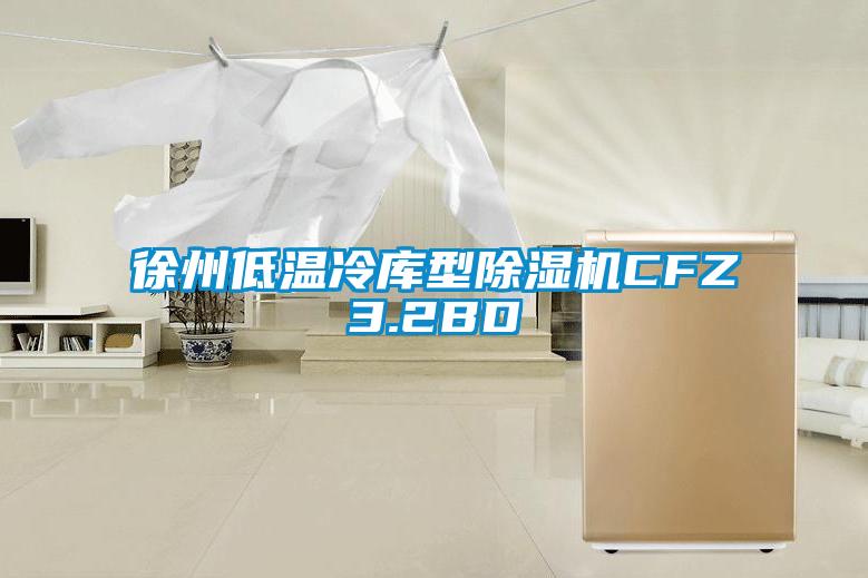 徐州低温冷库型麻豆视频黄网站CFZ3.2BD