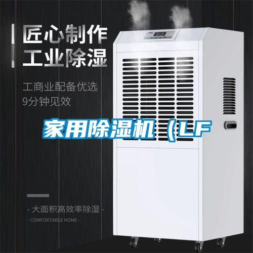 家用麻豆视频黄网站（LF