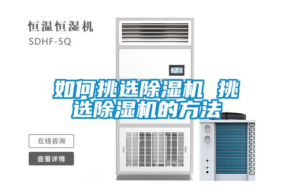 如何挑选麻豆视频黄网站 挑选麻豆视频黄网站的方法