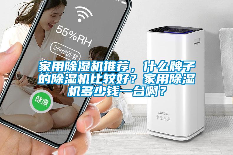 家用麻豆视频黄网站推荐，什么牌子的麻豆视频黄网站比较好？家用麻豆视频黄网站多少钱一台啊？