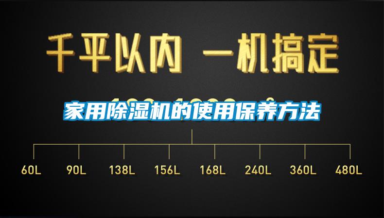 家用麻豆视频黄网站的使用保养方法
