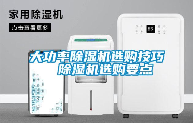 大功率麻豆视频黄网站选购技巧  麻豆视频黄网站选购要点