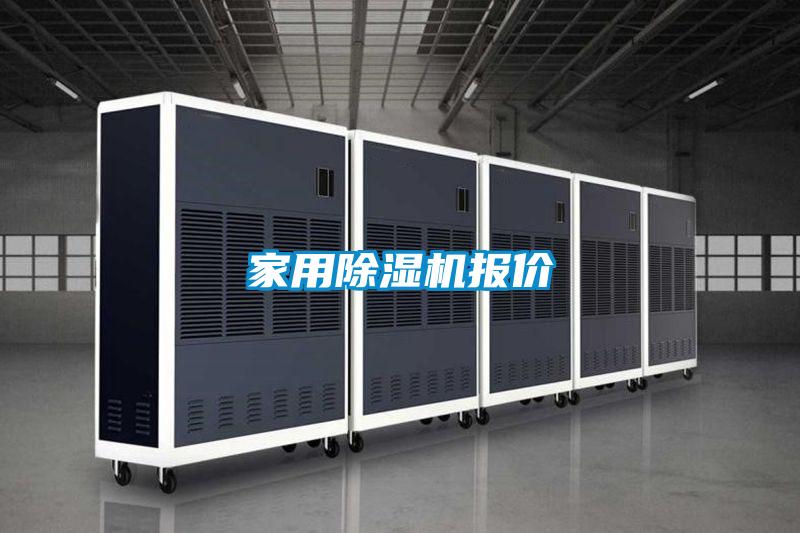 家用麻豆视频黄网站报价