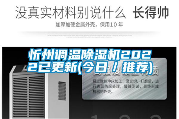 忻州调温麻豆视频黄网站2022已更新(今日／推荐)