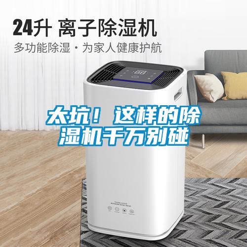 太坑！这样的麻豆视频黄网站千万别碰