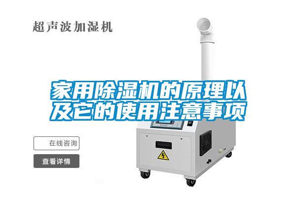 家用麻豆视频黄网站的原理以及它的使用注意事项
