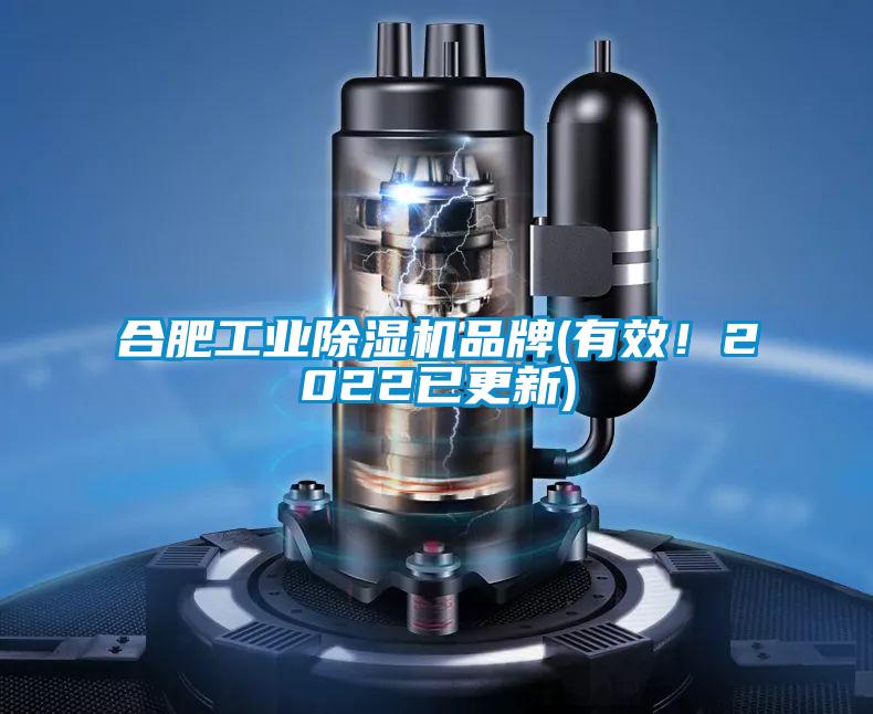 合肥工业麻豆视频黄网站品牌(有效！2022已更新)