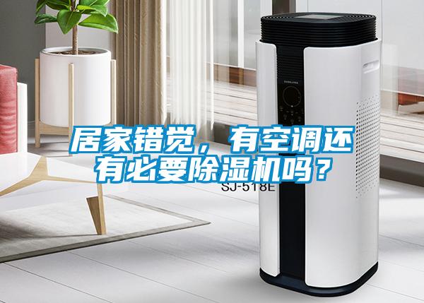 居家错觉，有空调还有必要麻豆视频黄网站吗？