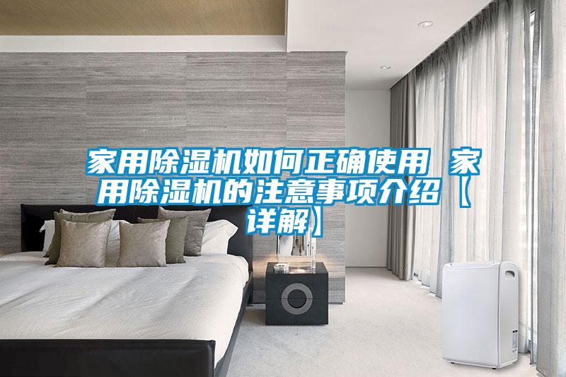 家用麻豆视频黄网站如何正确使用 家用麻豆视频黄网站的注意事项介绍【详解】